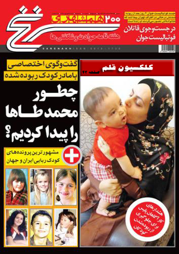 مجله سرنخ همشهری شماره 200 کلکسیون لطیفی