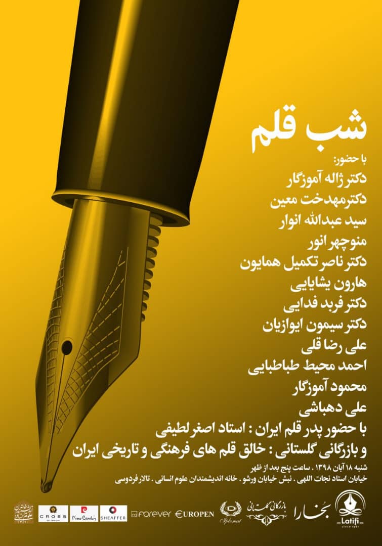 شب قلم ایران