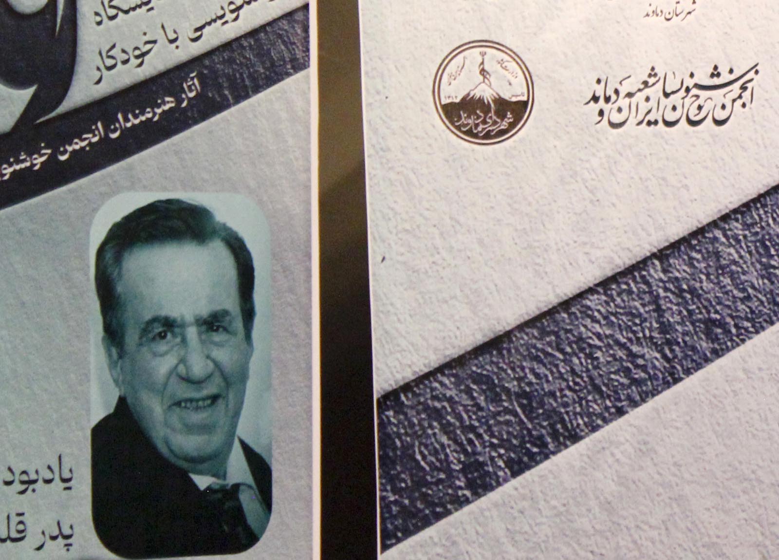 بزرگداشت پدر قلم ایران در فرهنگسرای قلم دماوند