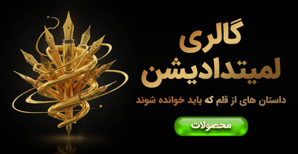 گالری لمیتد ادیشن