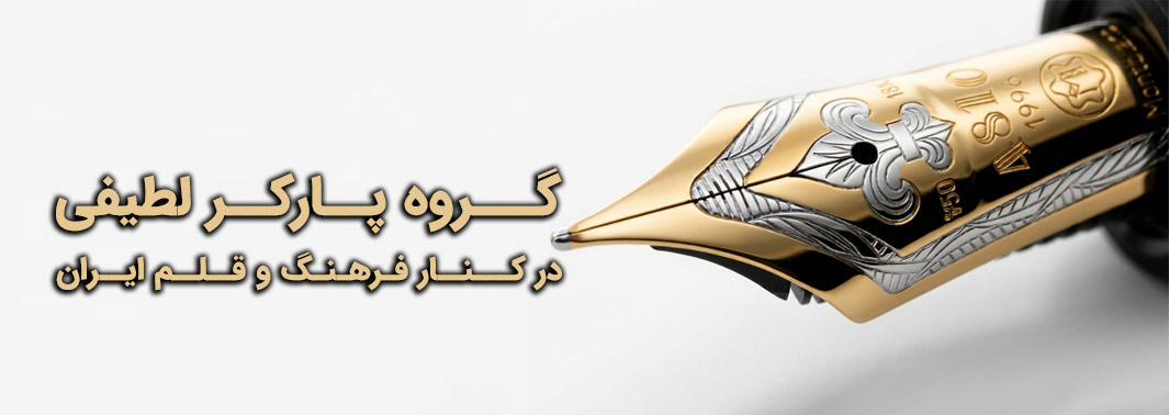 همراه فرهنگ و قلم ایران