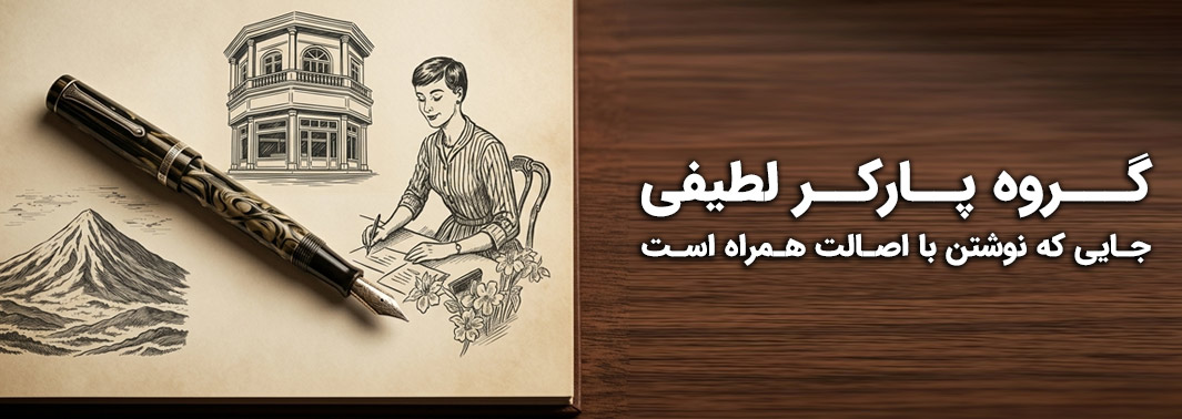گروه پارکر لطیفی