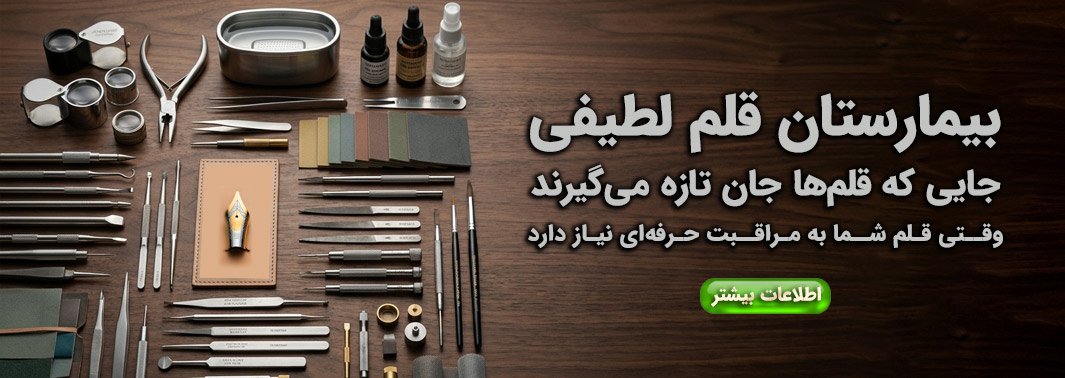 تعمیرات تخصصی خودنویس و قلم