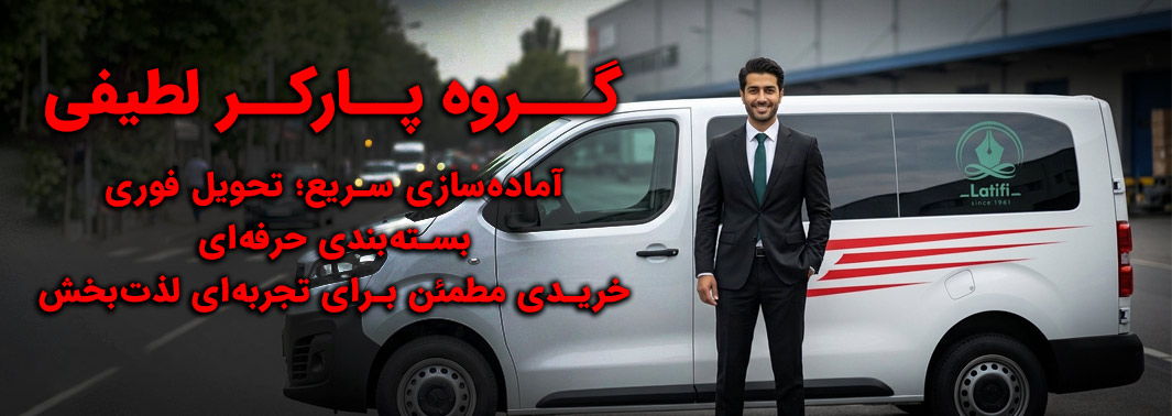 خرید و تحویل فوری سفارش