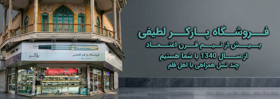نیم قرن همراهی