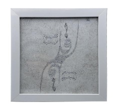 تابلو خط دست نویس هنری قلم گفتا سبک 8