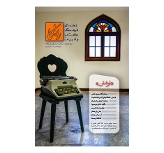 مجله رافکا ( نبش بابی ساندز ) Rafka magazine Latifi pen